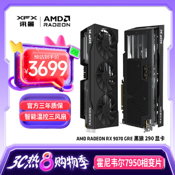 讯景(XFX)AMD RADEON RX 9070 GRE 黑狼290 12GB 全新电竞游戏设计智能学习台式电脑独立显卡