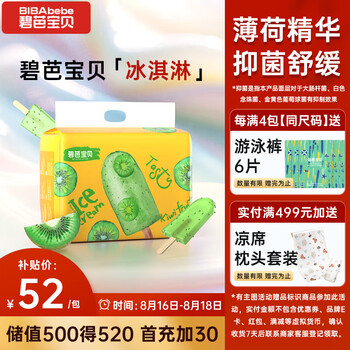 碧芭宝贝冰淇淋special系列纸尿裤L码36片(9-14kg)尿不湿超薄透气婴儿尿裤