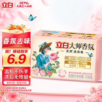 立白大师香氛洗衣皂 208g 天然去渍 内衣适用 祛味留香 温和护衣 肥皂