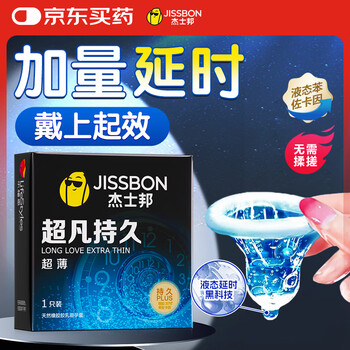 杰士邦避孕套超凡持久超薄1只苯佐卡因延时安全套套子成人情趣计生用品
