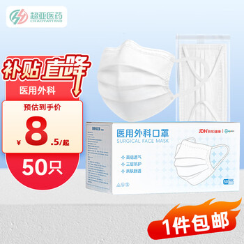 超亚医药 一次性医用外科口罩成人透气防过敏防晒平面白色50只【独立包装】