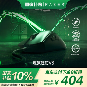 雷蛇 炼狱蝰蛇V3 HYPERSPEED 有线鼠标 30000DPI 黑色