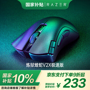 雷蛇 炼狱蝰蛇V2 X 极速版 2.4G蓝牙 HYPERSPEED 双模无线鼠标 14000DPI 黑色