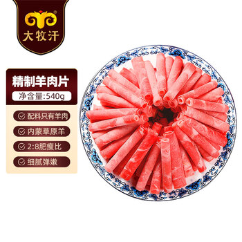 大牧汗 民维大牧汗 精制羊肉片 540g