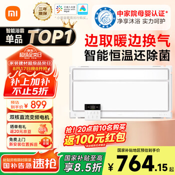 米家 MIJIA 小米智能浴霸S1 智能恒温 等离子除菌 石墨烯导热快速加热