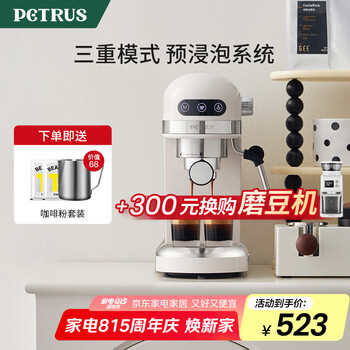 柏翠 PE3366 半自动咖啡机 纯白色