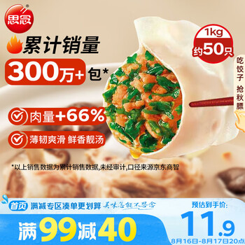 思念 灌汤猪肉荠菜水饺1kg约50只 蒸饺煎饺早餐食品儿童水饺速食食品