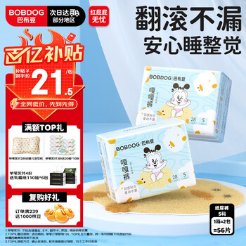 巴布豆（BOBDOG）嘎嘎裤纸尿裤裸感透气S56片(4-8KG)新生儿婴儿尿不湿