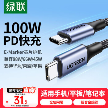 绿联双头Type-C数据线PD100W/88W快充电线ctoc车载适用笔记本电脑华为超级快充苹果16/15Pro平板2米