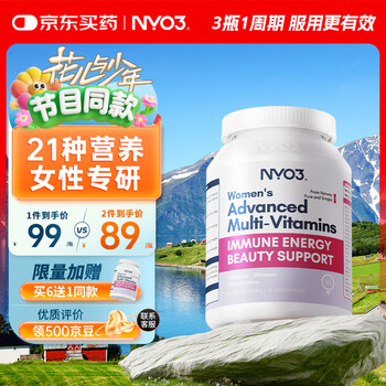 NYO3 女性复合维生素60粒 葡萄籽叶黄素烟酸玉米黄质生物素VC矿物质