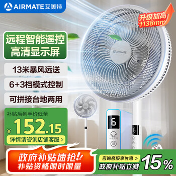 艾美特 七叶家用遥控定时电风扇AI风随温变大风量两用广角摆头轻音风扇 FS30-R99