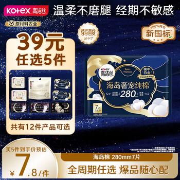 高洁丝奢宠海岛棉纯棉卫生巾280mm7片量大日用超薄姨妈巾京东自营旗舰店
