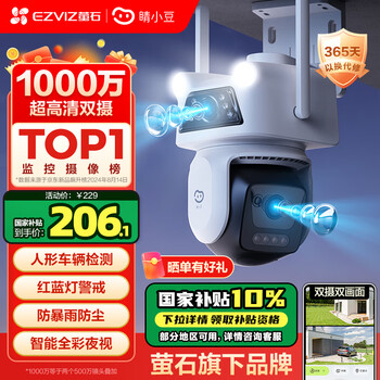 睛小豆 萤石室外摄像头家用防水双摄1000万户外智能高清安防监控器360度无死角带全彩夜视无线wifi晴小豆