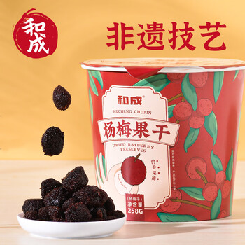 小程序：和成杨梅 分享桶258g 酸话梅桶装蜜饯果干