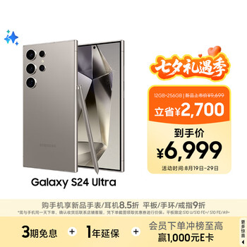 三星Samsung Galaxy S24 Ultra AI手机 2亿像素 第三代骁龙8 游戏手机 拍照手机 12GB+256GB 钛灰