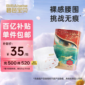 碧芭宝贝 大鱼海棠pro mini拉拉裤XXL15片体验装