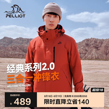 伯希和 PELLIOT 反季!超值!山野2.0 男女同款三合一硬壳冲锋衣