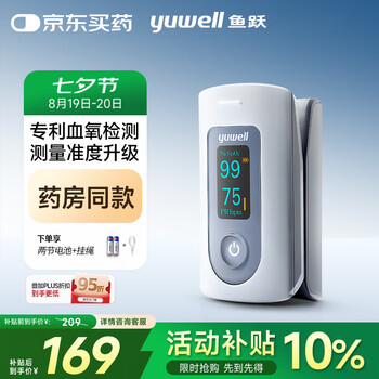 鱼跃Yuwell血氧仪YX301指夹式医用高精准家用血氧饱和度检测器指脉氧仪
