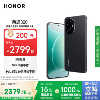 限地区、plus:HONOR/荣耀 300 手机 墨岩黑 16+512G