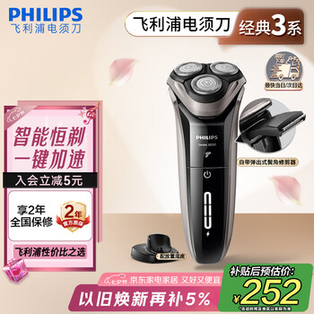 飞利浦 3000系列 S3203/08 电动剃须刀