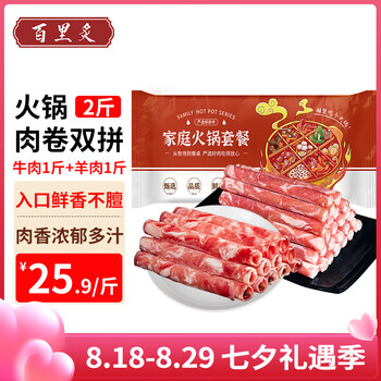 百里炙 国产谷饲肥牛卷+羊肉卷双拼1kg