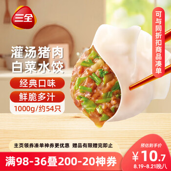 三全灌汤系列猪肉白菜饺子1kg约54只速冻水饺早餐生鲜食品