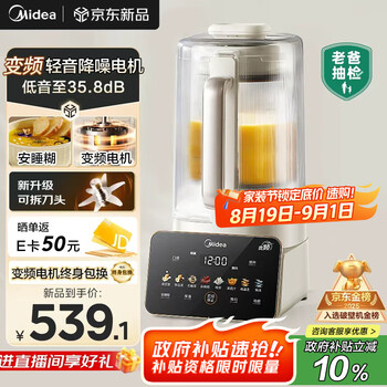 美的 破壁机家用 安睡营养科技 变频轻音可拆洗 预约巴氏除菌 豆浆机榨汁机豆奶机 FC12