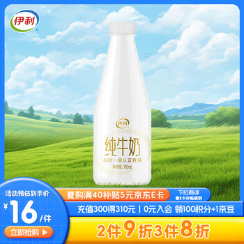 伊利 大白瓶原生钙 低温奶 780ml 1瓶