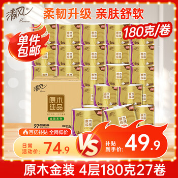 限移动端、京东百亿补贴：清风 原木金装 卷纸 4层180g27卷