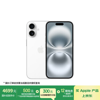 京东PLUS：苹果 Apple iPhone 16 5G手机 128GB 白色