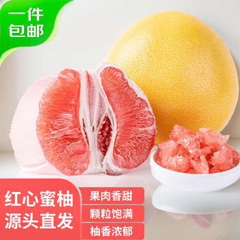 需首购：京鲜生 红心蜜柚1粒 净重1.5-2斤