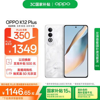 Plus:OPPO K12 Plus 手机 雪峰白 12+256G