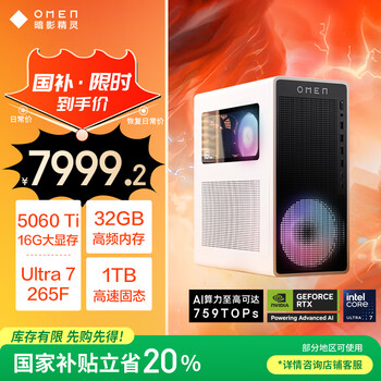 惠普HP 暗影精灵11台式电脑 游戏台式机主机 （U7-265F RTX5060ti 16G独显 32G DDR5 1TB 500W）