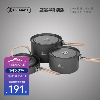 火枫（FIRE-MAPLE）盛宴4特别版 户外炉具露营装备锅具煎锅烧水壶便携式套锅围炉煮茶
