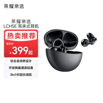 荣耀亲选 LCHSE耳夹式耳机 轻盈佩戴 长续航 通话降噪 开放式蓝牙耳机 适配华为Mate70 幻夜黑