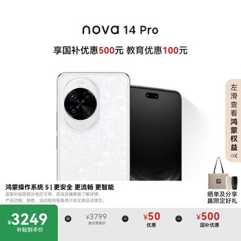 限移动端、京东百亿补贴：华为 HUAWEI nova 14 Pro 手机 512GB 凝霜白