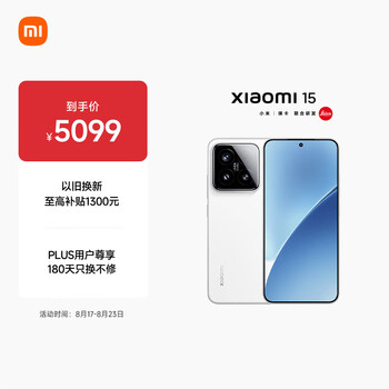 国补、plus会员：MI/小米 15 手机 骁龙8 徕卡影像 白色 16+1T