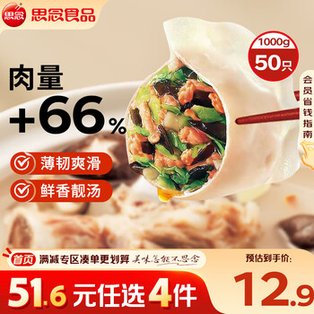 思念 灌汤新一代三鲜水饺1Kg