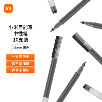 小米巨能写中性笔 10支装 黑色 0.5mm 商务办公中性笔会议笔