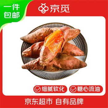 京觅山东正宗烟薯25号 净重3斤单果50-150g 糖心蜜薯源头直发包邮