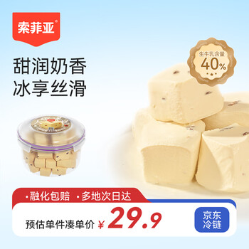 索菲亚冰淇淋 朗姆葡萄牛奶口味冰糕大碗冰激凌 雪糕冷饮方糕 450g*1碗*5件+凑单