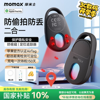 摩米士(MOMAX)酒店摄像头探测器 信号探测仪定位追踪防丢器红外线扫描摄像头检测仪防监控便携适用宾馆酒店民宿