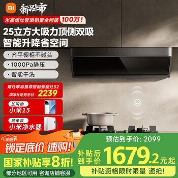 米家 MIJIA S2系列 CXW-120-MJ03A 智能升降油烟机