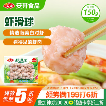 安井 虾滑球 150g/袋 火锅麻辣烫食材 速食熟食 海鲜水产锁鲜装