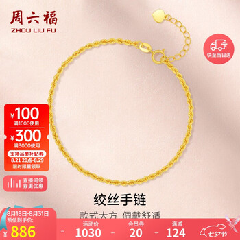 七夕甜蜜礼：周六福 珠宝 18K金手链女款麻绳链彩金手链 KH075987 约16+2cm