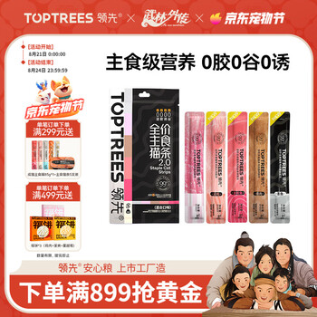 领先 Toptrees 主食猫条14g*5条猫咪零食猫罐头全价猫粮湿粮（新老款随机发货）