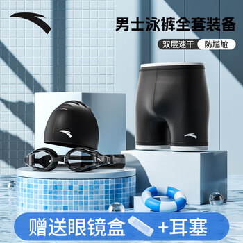 安踏（ANTA）男士泳裤游泳套装近视泳镜泳帽平角泳裤三件套男运动装备黑色 3XL