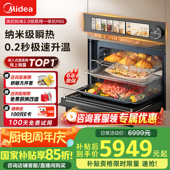 美的（Midea）嵌入式微蒸烤一体机GR6S石墨烯涡轮热风温湿智控微蒸烤炸炖5合一纯平全嵌55L烤箱 美的知味感R6S