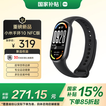 小米（MI）手环10 NFC版 黑色 国家补贴 智能手环 专业运动健康 监测睡眠管理 心率血氧长续航运动