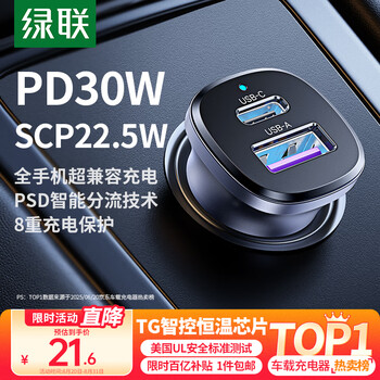 绿联 EC305-45278 双口车载充电器 1A1C 30W